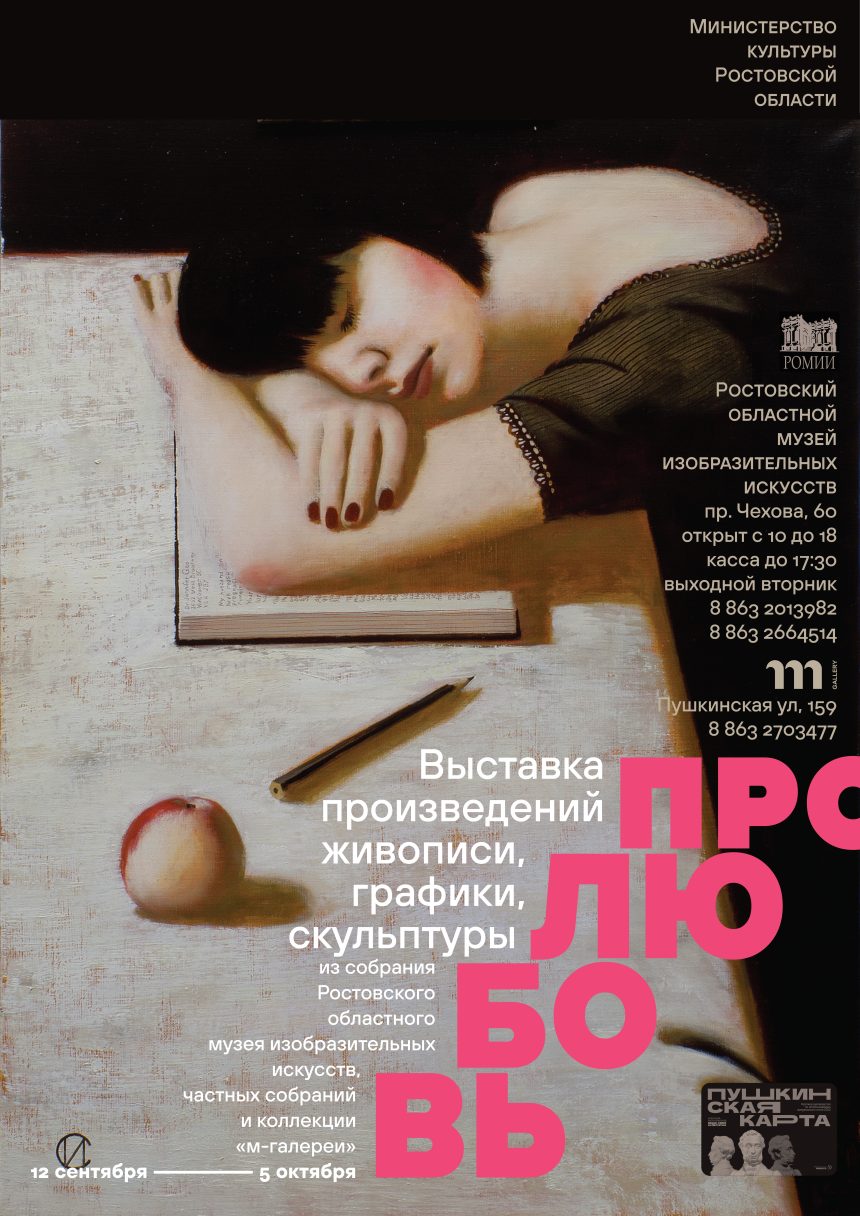 Выставка «Про любовь»