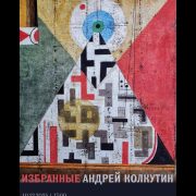 «Избранные»